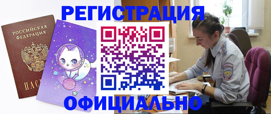 прописка штамп в Северодвинске