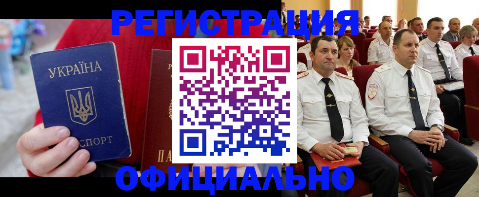 регистрация в Северодвинске