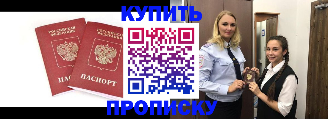 временная прописка в Северодвинске