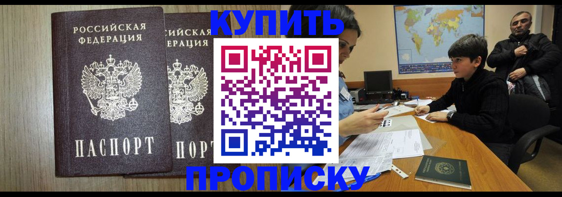 прописка паспорт в Северодвинске